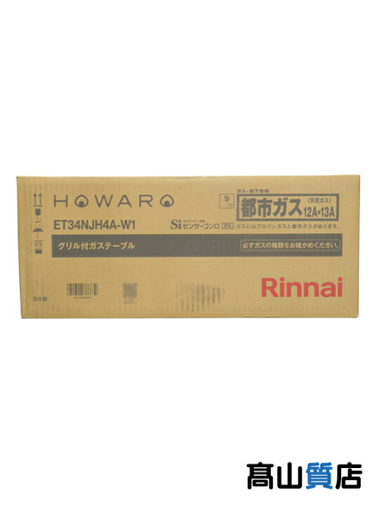 楽天市場】【Rinnai】【未使用品】リンナイ『グリル付ガステーブル 