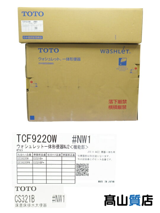 楽天市場】【TOTO】【未使用品】トートー『シャワートイレ 一体形便器 