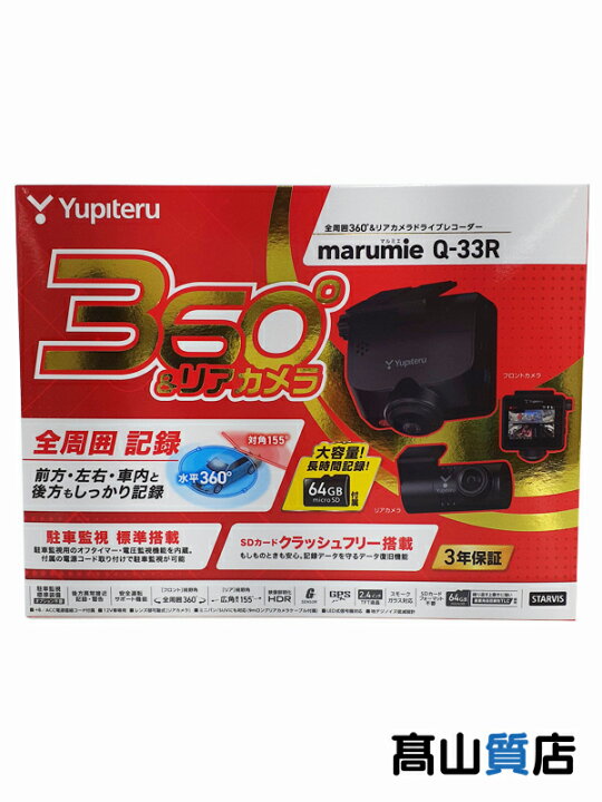 楽天市場】【Yupiteru】【未使用品】ユピテル『全周囲360°＆リアカメラ 