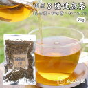 3種健康茶 桑茶 柿の葉茶 ヤーコン茶 70g 国産 無添加 無農薬 茶葉 リーフ ノンカフェイン ブレンド茶 健康茶 桑の葉茶 三種健康茶 お茶 ギフト プレゼント 敬老の日