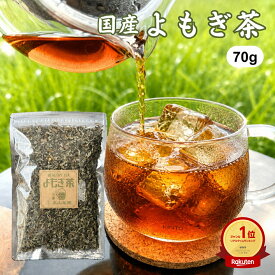 【お買い物マラソン★P10倍】よもぎ茶 70g 国産 無添加 無農薬 茶葉 リーフ ノンカフェイン 艾葉 ヨモギ茶 健康茶 お茶 薬草茶 野草茶 ハーブティー tea ギフト プレゼント 敬老の日 母の日 父の日