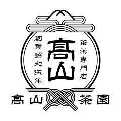 1930年創業 高山茶園