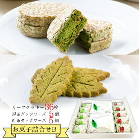 お菓子詰合せギフトB≪ギフト包装済み≫静岡茶 日本茶 緑茶 ダックワーズ リーフクッキー ギフト 高柳製茶 敬老の日 贈り物 プレゼント お返し お菓子 クッキー ダックワーズ お茶クッキー 孫