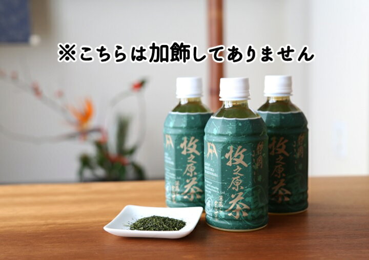 楽天市場 お試し1本 グッドデザイン静岡匠賞受賞 加飾なし 牧之原茶 プレミアムペットボトル 350ml 1本 ふじのくに新 商品セレクション18金賞受賞商品 お茶 静岡茶 静岡県産 プレミアム 高級 日本茶 深蒸し茶 ペットボトル 高柳製茶 高柳製茶