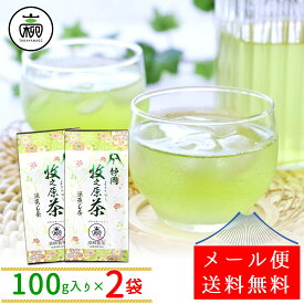 ■ネコポス送料無料■静岡牧之原茶｢初摘｣100g×2袋　高柳製茶　急須用　緑茶　茶葉