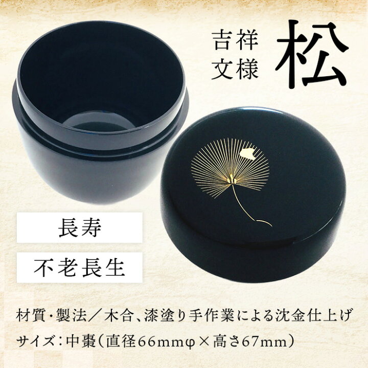 楽天市場】沈金松 中棗 黒 1個：本漆塗り 茶道 茶道具 表千家 裏千家 