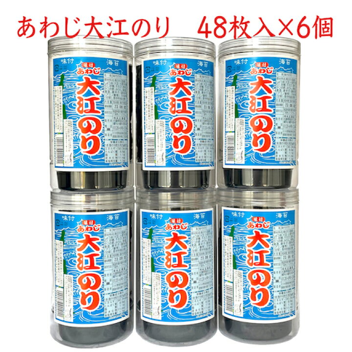 楽天市場 送料無料 のり 味付けのり あわじ大江のり 6個入り 淡路島 大江海苔 淡路のり 海苔 味付けのり ご飯のお供 おやつ おつまみ Takataya淡路島洲本 楽天市場 送料無料 のり 味付けのり あわじ大江のり 6個入り 淡路島 大江海苔 淡路のり 海苔 味付けのり ご飯のお供 おやつ おつまみ Takataya淡路島洲本