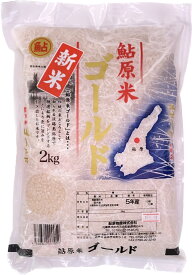 米 2kg 令和5年産 兵庫県産 お米 淡路島 ブランド米 鮎原米ゴールド ブレンド米 精白米