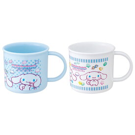 ★サンリオ プラコップ 2個セット【シナモロール マシュグミ】★生活雑貨 スケーター sanrio シナモ ランチコップ コップ プラ キッズ 公式 抗菌 食洗機対応 かわいい 人気