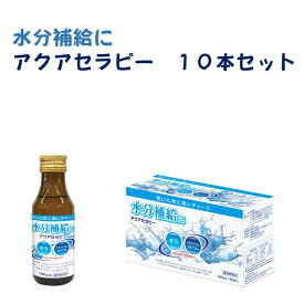 【10本セット】 熱中症対策 水分電解質補給 アクアセラピー 金陽製薬株式会社 100ml 清涼飲料水 電解質 ビタミン 水分 塩分 ナトリウム カリウム ブドウ糖 アミノ酸アミノ酸 脱水 熱中 対策 水分補給 低カロリー ウォーキング すだち味 飲みやすい ドリンクタイプ