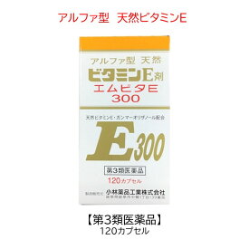 【第3類医薬品】肩こり 冷え 手足のしびれ しもやけ ビタミンE エムビタE 小林薬品工業株式会社 末梢血行障害 首筋のこり のぼせ ほてり ビタミン 女性 抗酸化 更年期 天然ビタミンE ガンマ‐オリザノール 300mg　にのくに堂