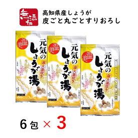 【3パック】 しょうが湯 （12g×6包）有機 生姜 生姜パウダー 生姜湯 おすすめ オーガニック しょうがドリンク 直火釜炊き 高知県産 本葛粉 節蓮根 有機黒糖 無添加 冷え 温活 体温 ぽかぽか 花粉 対策 風邪 夏の冷え クーラー 国産 送料無料 にのくに堂