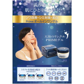 天使のリンクル PRIMEゲル 医薬部外品 オールインワン ゲル クリーム シワ改善 しみ そばかす 肌荒れ 荒れ性 乾燥 うるおい ナイアシンアミド トラネキサム酸 グリチルリチン酸ジカリウム セラミド ヒアルロン酸 コラーゲン ローヤルゼリー スクワラン 無添加 無香料