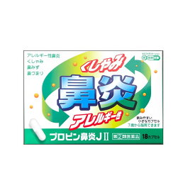 【第2類医薬品】 プロピン鼻炎 富山めぐみ製薬株式会社 急性鼻炎 アレルギー性鼻炎 副鼻腔炎 くしゃみ 鼻水 鼻づまり 花粉 対策 花粉症 アレルギー なみだ目 のどの痛み 頭重 市販薬 薬 ネコポス便 にのくに堂