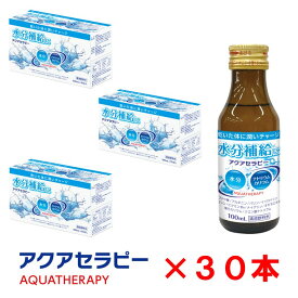 【30本セット】 熱中症対策 水分電解質補給 アクアセラピー 金陽製薬株式会社 100ml 電解質 ビタミン 水分 塩分 ナトリウム カリウム ブドウ糖 アミノ酸アミノ酸 脱水 熱中 対策 水分補給 低カロリー ウォーキング すだち味 飲みやすい 送料無料 にのくに堂