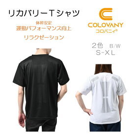 コロバニィ Tシャツ 体幹 重心 安定 リカバリー リラクゼーション リラックス 運動 スポーツ ゴルフ 登山 おすすめ 活動 介護 仕事 休養 睡眠 シニア 男女兼用 フリーサイズ 鉱石 炭 特許 スパオール 遠赤外線 神経 にのくに堂
