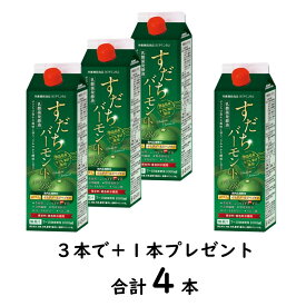 【3本+1本無料】 すだち 酢 徳島産 りんご酢 果実酢 おすすめ 野草源酵素 酵素 発酵食品 酢 酢飲料 健康飲料 美容 ビネガ 熱中症 補水 ビタミン ミネラル スポーツ 疲労 カリウム 栄養補給 水分補給 腸内環境 腸内フローラ 希釈 ジュース 料理 送料無料 にのくに堂