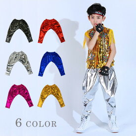 ダンス衣装　キッズ　メタリック　ホログラム　サルエルパンツ【6色・4サイズ】　エナメル　ロングパンツ 　ズボン　ダンス衣装 　男女兼用　ヒップホップ 衣装 キッズダンス レッスン着 ジャズダンス 　ボトムス　輝く 舞台演出　お遊戯会　　ボトムス