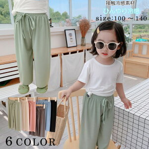 サラサラ 9分丈 ワイドパンツ ロングパンツ【ゆうパケット便2枚までok】超軽量・超薄地 接触冷感素材 ひんやり 透気性抜群 子供用ズボン パンツ こども パジャマ ルームウェア