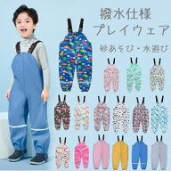 プレイウェア 防水 調節可能 お砂場着 100-140cm対応 かわいい 撥水 はっ水 砂場着 遊び着 つなぎ レイン…