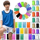 ビブス【14色2タイプ】男女兼用　チームベスト 　メッシュ素材　サッカー試合用　バスケット　登山　 小学生　運動会…