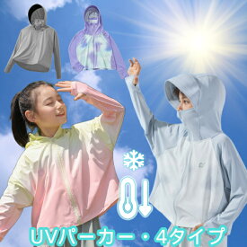 男女兼用　子供用　UVカットポンチョ　 UVカット　パーカー ラッシュガード　ひんやり　冷感　虫除けキッズつば幅広め　コーティング施し　 涼しい 薄手 接触冷感 子供 UPF50+ひんやり -7度 ジップアップ日焼け止め 軽量 長袖 学校吸水速乾 羽織る カーディガン冷房対策