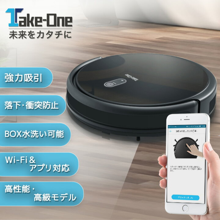 楽天市場 店内最大2万円off あす楽 お掃除ロボット ロボット掃除機 Take One テイクワン X5 強力吸引 メインブラシ Wi Fi ガラス鏡面 マッピング機能 デザイン 黒 一人暮らし 家電 プレゼント ロボクリーナー 新生活 Take One公式ストア