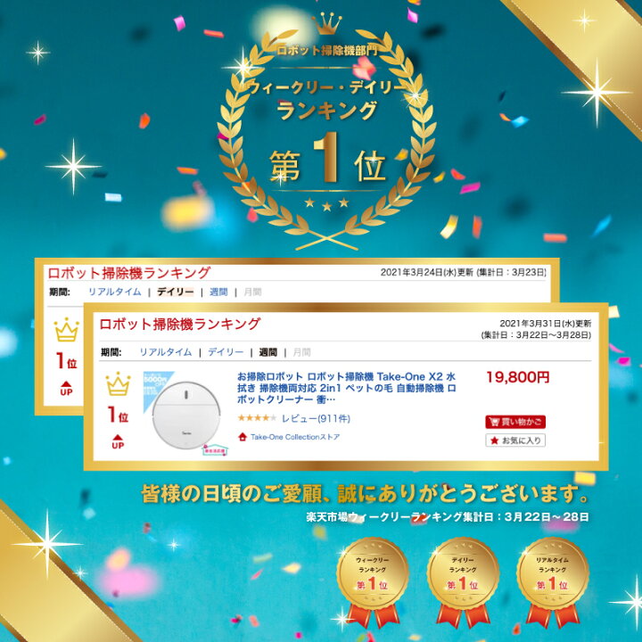 楽天市場】【13時からアフターセール全品10%OFF】あす楽 お掃除ロボット ロボット掃除機 Take-One テイクワン X2 ロボット掃除機 水拭き 掃除機両対応 ペットの毛に効果的 一人暮らし 家電 プレゼント ロボクリーナー 新生活 : Take-One公式ストア 楽天市場】【13時からアフターセール全品10%OFF】あす楽 お掃除ロボット ロボット掃除機 Take-One テイクワン X2 ロボット掃除機 水拭き 掃除機両対応 ペットの毛に効果的 一人暮らし 家電 プレゼント ロボクリーナー 新生活 : Take-One公式ストア