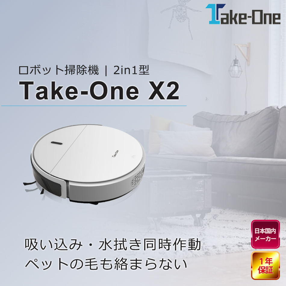 ホットセール Take-One X2 お掃除ロボット - 掃除機