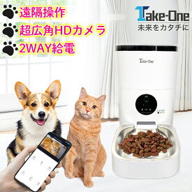 【本日P5倍+特典付き】メーカー保証付き 自動給餌器 ペットカメラ ペット給餌器 猫 犬 ペット給餌機 スマホ 多頭飼い 自動餌やり機 自動給餌機 Take-One(テイクワン) P2Pro 餌やり 見守り 留守番 ペットフィーダー フードディスペンサー