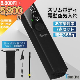 【本日2人に1人最大100％ポイント還元！3000円OFF】あす楽 空気入れ 電動 電動空気入れ エアーコンプレッサー 自転車 自転車用 充電式 軽量ミニマムサイズ 電動エアーポンプ Take-One Airpump A-20 サイクル 仏式 英式 米式 車 ロードバイク 軽量 新生活