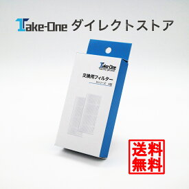 【P4倍対象！本日P6倍+クーポン配布中】ロボット掃除機 交換用高効率フィルター Xシリーズ A型 2個パック Take-One X2 X3 共用 一人暮らし 家電 プレゼント ロボクリーナー 新生活