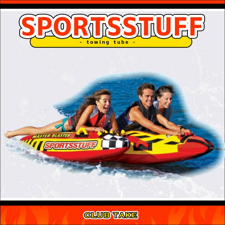 楽天市場】SPORTSSTUFF Master Blaster マスターブラスター 3人乗り 