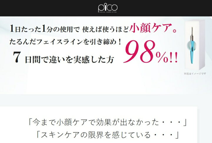 楽天市場】【Pico】小顔スティック ピコ 顔ツボ美顔器 顔ツボチャクラ 