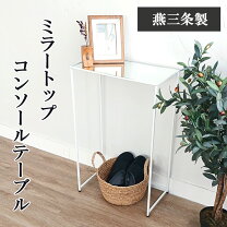 楽天市場】ミラー 全身（コンソールテーブル｜テーブル）：インテリア 