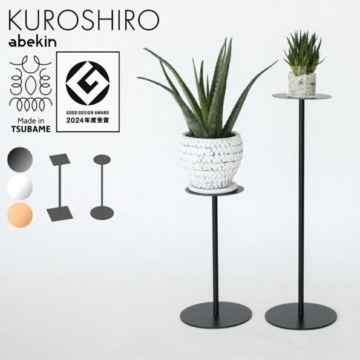 楽天市場】【グッドデザイン2024受賞】 KUROSHIRO スリムテーブル 