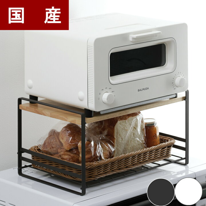 楽天市場 燕三条製 洗えるバスケット付きレンジ上ラック おしゃれ 木棚 レンジ上収納 トースターラック トースター上ラ収納 カウンター上ラック キッチンラック レンジ上ラック木製 カウンター上収納 収納ラック ホワイト ブラウン 日本製 燕三条製 Take A Rest 楽天市場 燕三条製 洗えるバスケット付きレンジ上ラック おしゃれ 木棚 レンジ上収納 トースターラック トースター上ラ収納 カウンター上ラック キッチンラック レンジ上ラック木製 カウンター上収納 収納ラック ホワイト ブラウン 日本製 燕三条製 Take A Rest