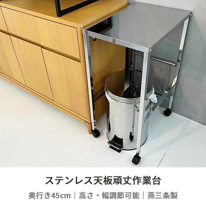楽天市場】【燕三条製】ステンレス天板 作業台 頑丈 奥行45cm 耐荷重 