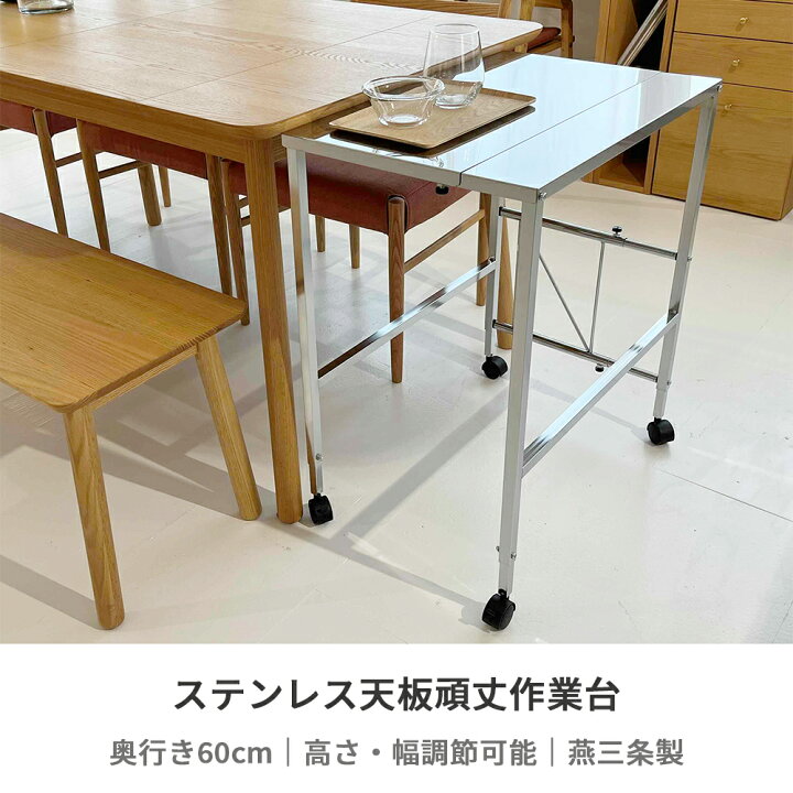 楽天市場】【燕三条製】ステンレス天板 作業台 頑丈 奥行60cm 耐荷重 