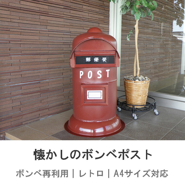 楽天市場 懐かしのボンベポスト 置き型 赤茶 郵便ポスト 郵便受け サイズ対応 レトロ感 アンティーク おしゃれ 懐かしい味わい プロパンボンベ再利用 南京錠 鍵穴付き Take A Rest The North Land