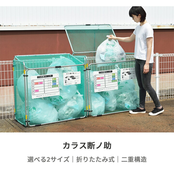 楽天市場】折りたたみ式ゴミステーション ゴミ収集ボックス カラス断ノ 