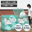 折りたたみ式ゴミステーション　ゴミ収集ボックス　カラス断ノ助　大サイズ　世帯数目安10～12世帯　小サイズ　世帯数…