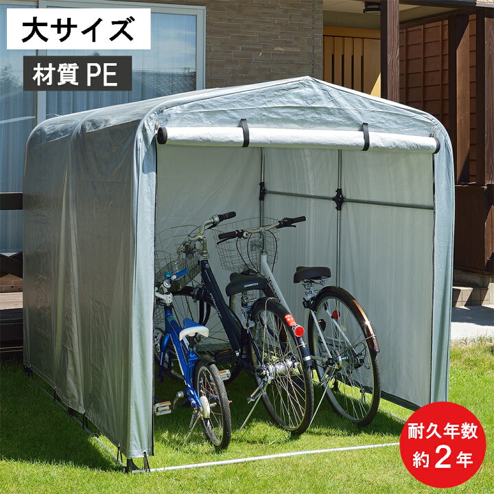 楽天市場 簡易万能ガレージ サイクルハウス 大 自転車 1 3台用 Pe ポリエチレン シルバー 防水性 バイク 自転車置き場 サイクルガレージ 簡易倉庫 物置 雨風 紫外線よけ Take A Rest The North Land 楽天市場 簡易万能ガレージ サイクルハウス 大 自転車 1 3台用 Pe ポリエチレン シルバー 防水性 バイク 自転車置き場 サイクルガレージ 簡易倉庫 物置 雨風 紫外線よけ Take A Rest The North Land