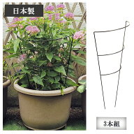 【燕三条製】鉢植えにも挿せるコンパクト花支え 3本組 プラントサポート 花支柱 花支え 半円 アール形状 …