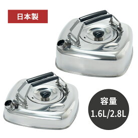 キューブケトル　ステンレス製　1.6L　2.8L　ケトル　角型　IH対応　茶こし付き　コンパクト　重ねて収納　やかん　湯沸かし　お茶　コーヒー　だし汁　杉山金属　日本製　国産