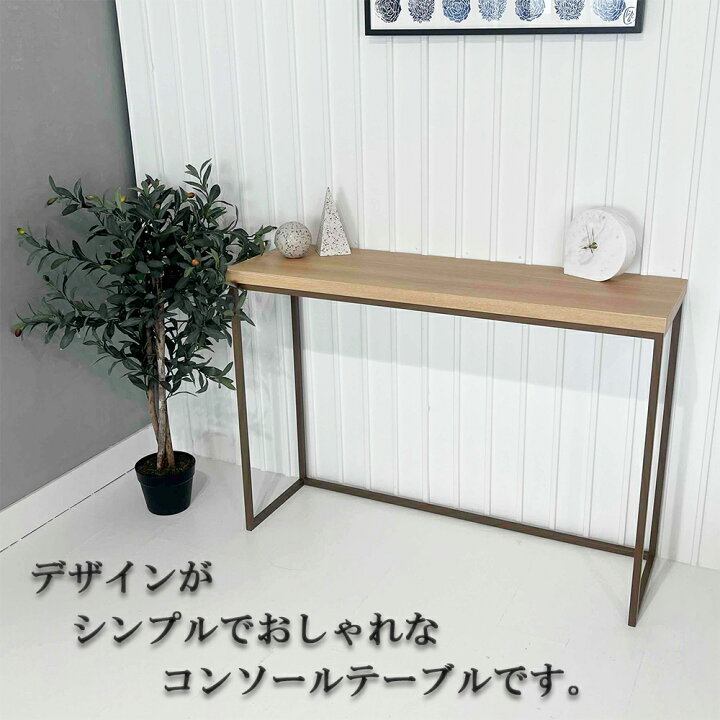 楽天市場】≪在庫限り!特別価格商品≫コンソールテーブル 玄関 