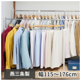 【燕三条製】押入れ伸縮ダブルハンガーラック ワイドタイプ 2列｜伸縮式 幅115-176cm 77.5-115.5cm 耐荷重40kg 押入れ収納 ハンガーラック 頑丈 洋服掛け 衣類収納 スラックス パンツ 日本製 国産