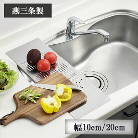 【燕三条製】ステンレス製 フラットサポートテーブル 幅20cm 幅10cm｜伸縮式 43.5cm～64cm シンクラック シンク上 作業台 拡張 スペース 確保 フラットラック 水切りラック シンク渡せる サポートプレート 日本製 国産