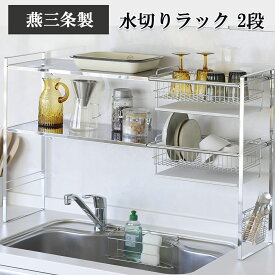 【燕三条製】モイスプレート付 ステンレスシンク上水切りラック 2段｜伸縮式 幅83～115cm シンク上ラック 水切りかご シンク上収納 珪藻土 頑丈 サビにくい 耐荷重10kg 日本製 国産