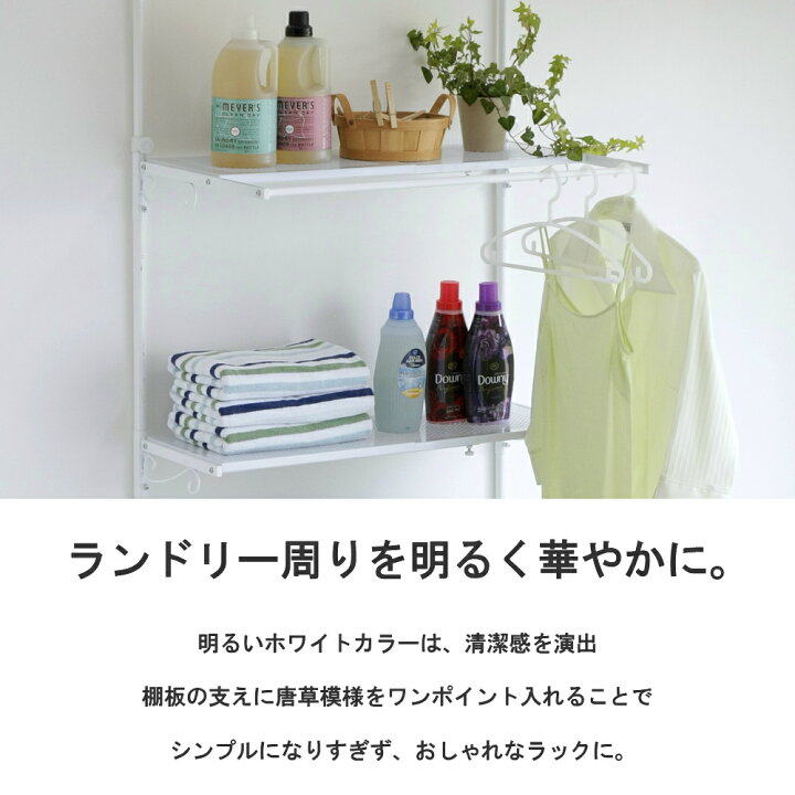 楽天市場】【燕三条製】ホワイトランドリーラック 突っ張りランドリー 